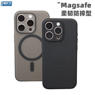 魔护卫苹果15pro磁吸iphone手机壳15promax磨砂软壳防摔全包magsafe硅胶保护套14pro超薄14promax简约