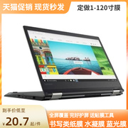 联想ThinkPad Yoga 370 防蓝光软钢化屏幕保护贴膜防指纹水凝膜防反光肯特类纸膜