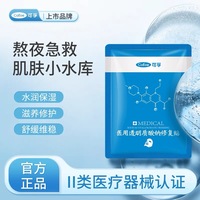 透明质酸钠，可孚冷敷贴生物膜敷料