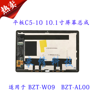 适用于华为C5-10平板BZT-W09/AL00触摸外屏BZT3-W09/AL10屏幕总成