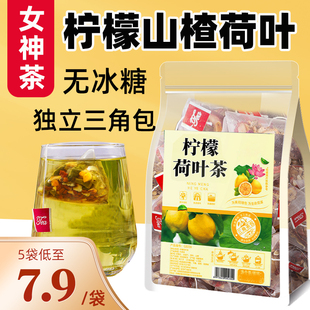 柠檬山楂荷叶茶决明子陈皮花茶茶包泡水三角包养生茶