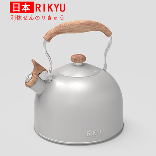 Rikyu日本利休不锈钢鸣笛大容量电磁炉烧水壶电陶炉家用热水茶壶