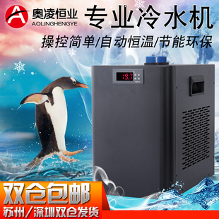 奥凌冷水机水族箱降温鱼缸制冷淡水海水制冷压缩机水冷机海利省电