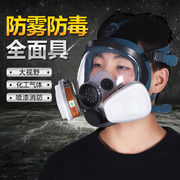 消毒面具防毒防烟面罩消防员防尘专用放毒氧气全面罩化工喷漆军工