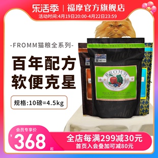 福摩FROMM无谷三文鱼鸭兔猎鸟鸡肉成幼猫粮4.5kg