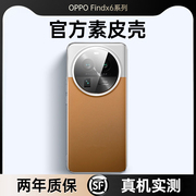 oppofindx6手机壳适用findx6pro素皮保护套oppofindx6超薄的镜头，全包防摔高档男女高级感曲屏创意奢华外