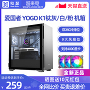 爱国者yogok1电脑机箱全侧透明电，竞水冷atx纯白色diy游戏主机箱