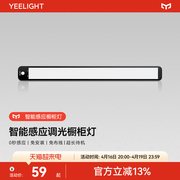 yeelight人体感应LED橱柜灯带充电智能厨房自粘磁吸无线夜灯