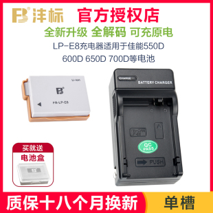 沣标lp-e8座充适用于佳能600d电池550d650d700dcanoneos非lpe8相机锂电池充电器双槽钢化膜贴膜配件