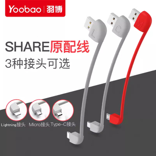 yoobao羽博share10000充电宝5000mah原配线内置充电线共享移动电源，原配充电宝线一万毫安款