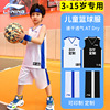 李宁儿童篮球服套装，定制印号男女童运动比赛球衣中小学生男训练服