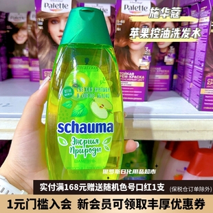 俄罗斯施华蔻Schwarzkopf荨麻青苹果洗发水控油清爽柔顺果味400ml