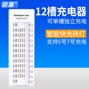 倍量智能充电器12槽7号5号电池充电器镍氢，镍镉快速可充5号7号