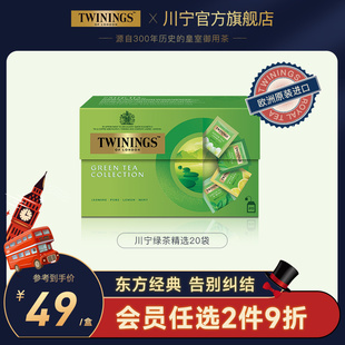 twinings川宁进口绿茶茶包特级盒装茉莉茶薄荷茶叶柠檬袋泡茶