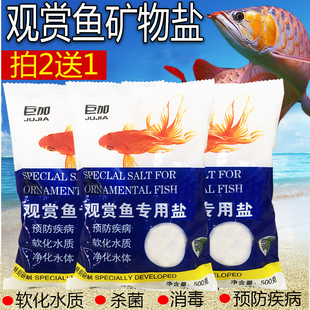 鱼缸专用矿物盐杀菌盐，水族箱盐观赏鱼盐，热带鱼盐锦鲤金鱼冷水盐