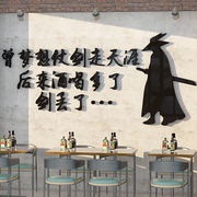 饭店墙面装饰创意网红火锅小吃餐饮馆烧烤店3d立体背景墙贴纸壁画