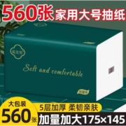 花美男抽纸大包抽纸干湿，两用560张整箱，20大包加厚抽纸家用实惠装