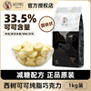 西树可可纯脂白牛奶巧克力币33.5%可可脂纽扣型商用西点烘焙白巧