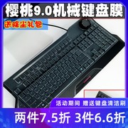 cherry樱桃mx-board9.0机械键盘保护膜，g80-3980lmbeu-2rgb防尘罩配件凹凸，罩子防护垫游戏装备防水防尘