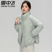 雪中飞羽绒服女款冬季短款立领宽松时尚保暖休闲韩版外套