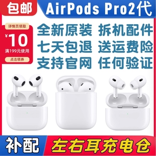 AirPodsPro2代单只左耳右耳充电盒仓c口适用苹果二三耳机补配