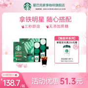 星巴克速溶咖啡粉随星杯9杯便携礼盒，浓缩冰美式健身提神速溶咖啡