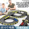 儿童轨道车电动玩具双人跑道遥控赛车大型超长赛道男孩生日礼物