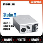 midiplusstudiom外置声卡usb，手机台式电脑，直播录音唱歌喊麦配音