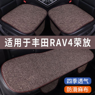 丰田rav4荣放专用汽车坐垫，冰丝亚麻座垫，夏季车内凉垫座套四季通用