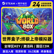 steam世界盒子终极上帝模拟器激活码入库 WorldBox God Simulator