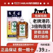 6瓶 香港黄道益活络油跌打损伤化瘀外用止痛50ml