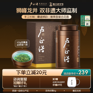 2024新茶上市卢正浩明前特级西湖龙井茶春茶绿茶狮峰茶叶罐装50g
