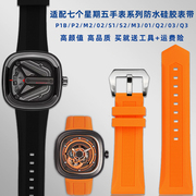 适用七个星期五q1m1p3黑色运动蝴蝶扣硅胶，橡胶手表带男2628mm