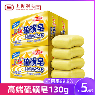 上海香皂抑菌除螨硫磺皂，洗澡肥皂洗脸皂洁面皂，全身沐浴硫磺皂130g