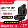 QCY T13 ANC蓝牙耳机主动降噪真无线入耳式qcyt13anc