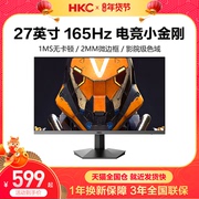 hkc27英寸144hz电竞游戏显示器，2k高清电脑，屏幕165hz升降170惠科