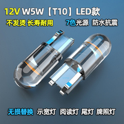 12V汽车t10led灯插泡t10小灯灯泡COB车内灯示廓阅读牌照透明改装