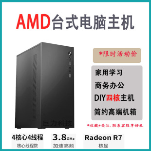 AMD四核主机 八核CPU锐龙R7 5700G核显 办公游戏设计台式电脑整机