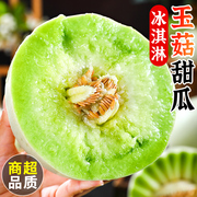 冰淇淋玉菇甜瓜9斤新鲜水果当季整箱小香瓜蜜瓜羊角哈5密瓜