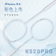熏风K520pro羽毛球拍全碳素纤维均衡之刃 KUMPOO薰风4U
