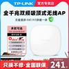 tp-linkax3000双频千兆吸顶式wi-fi6无线吸顶式ap路由器5g家用商用企业级大功率xap3006gc易展版15061906gc