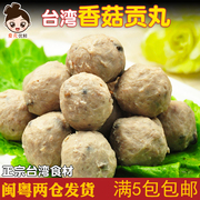 台湾香菇贡丸200克纯手工制作满就关东煮，澳门豆捞火锅肉丸子