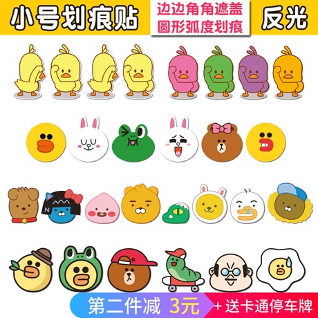 汽车前后贴