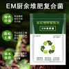 EM堆肥菌菌种发酵菌糠堆肥菌厨余堆肥桶垃圾分类沤肥箱用菌高浓度