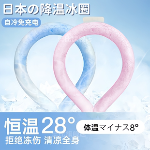 日本冰凉圈围脖冰圈降温颈圈挂脖夏季解暑户外运动清凉圈消暑神器