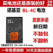 适用诺基亚bl-4c电池x2，c2-05222026902220s630061007200