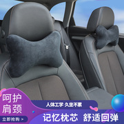 汽车头枕护颈枕记忆棉靠枕车用座椅枕头一对车内饰品司机护腰靠垫