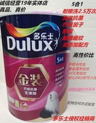 多乐士竹炭金享抗菌无添加5合1内墙乳胶漆白色墙面漆家用环保涂料