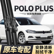 大众POLO雨刮器片POLOPLUS无骨21款新2021静音专用菠萝PLUS前雨刷