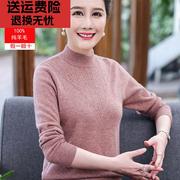 中年妈妈100纯羊毛衫，秋冬装中老年人女装，冬季毛衣中领打底衫加厚